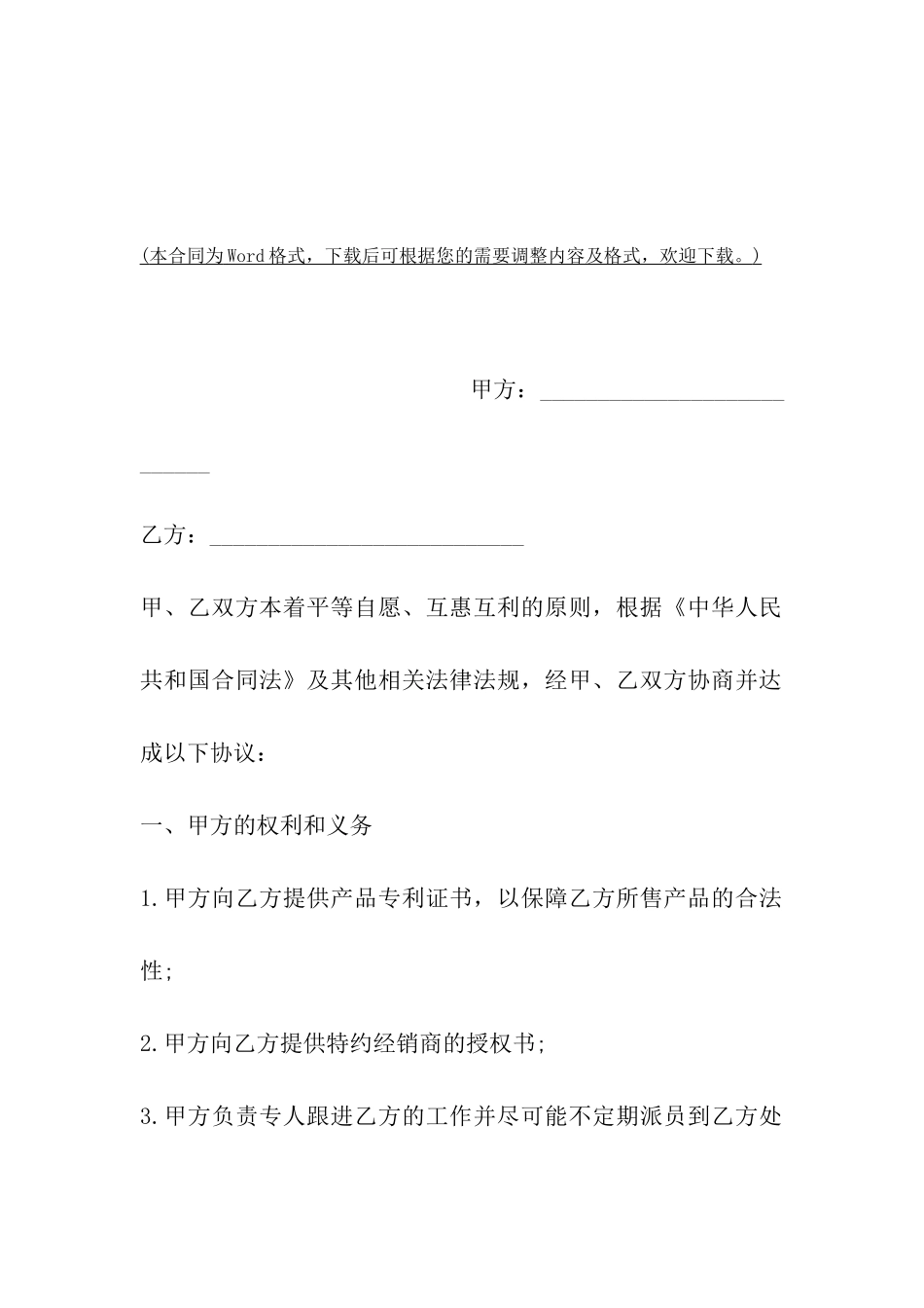 山西省汽车专卖店销售协议_第2页