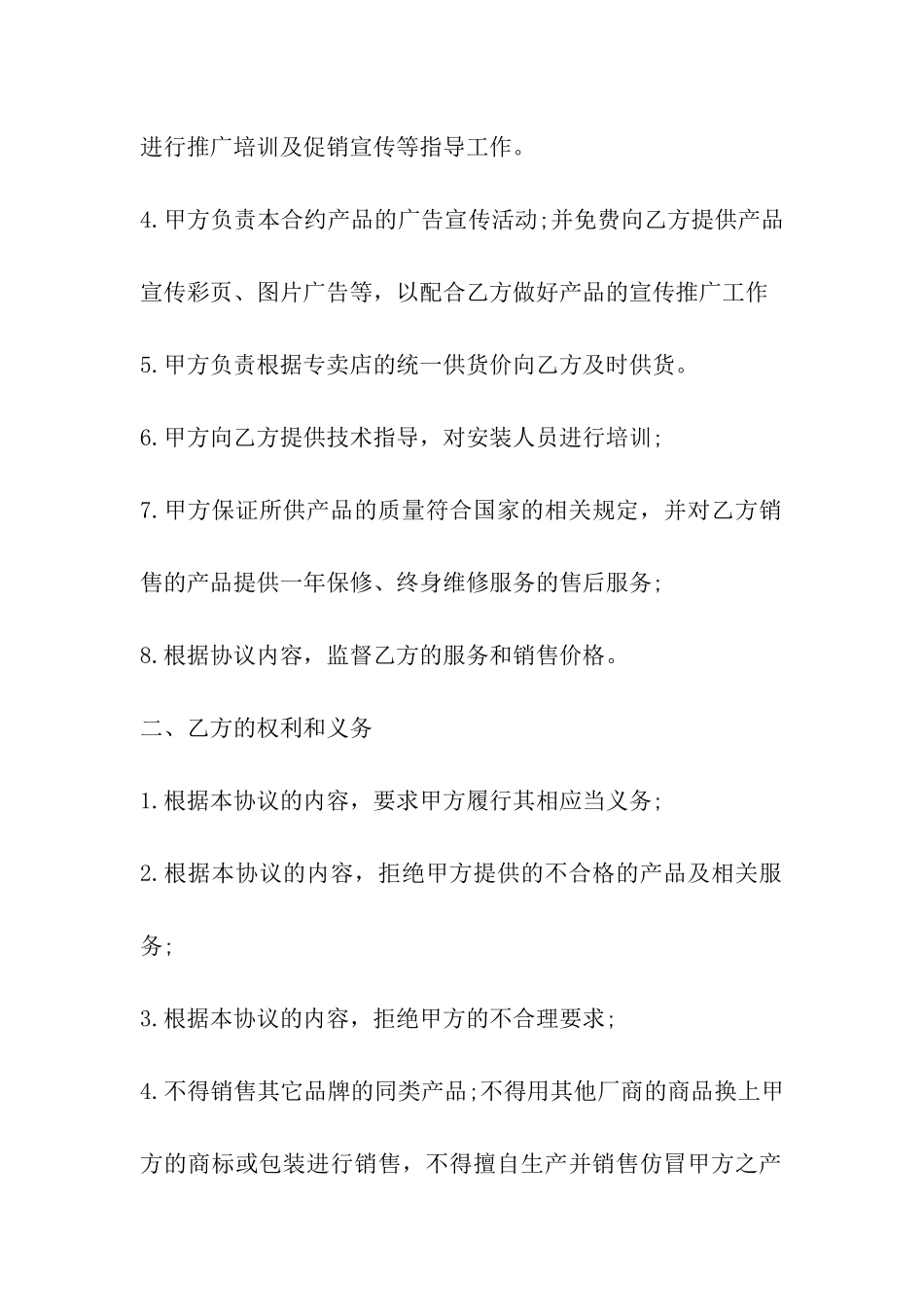 山西省汽车专卖店销售协议_第3页