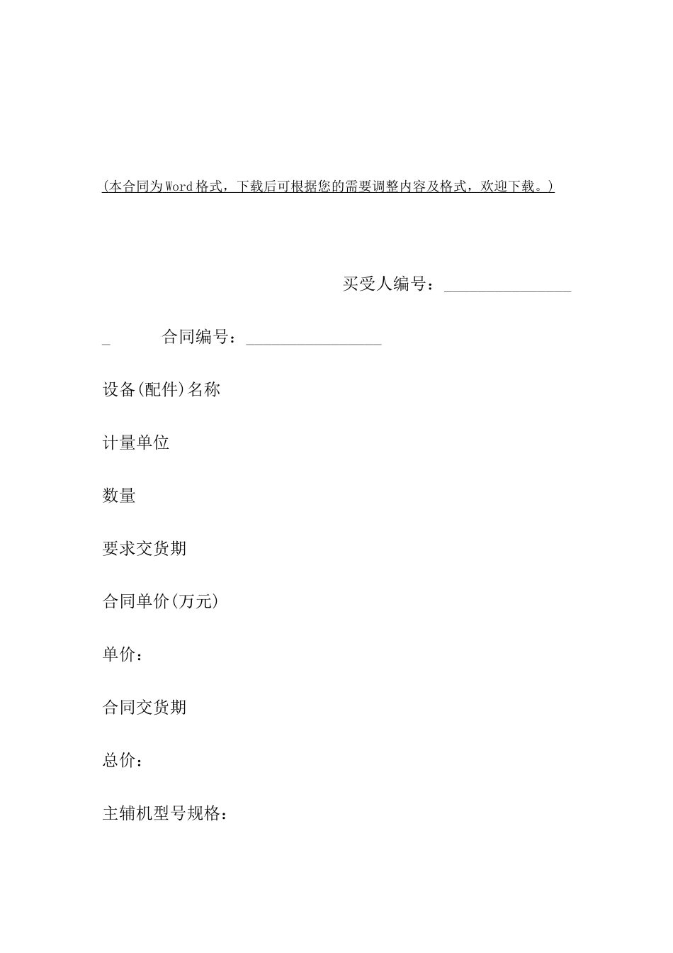 山西省煤矿机电产品买卖合同_第2页