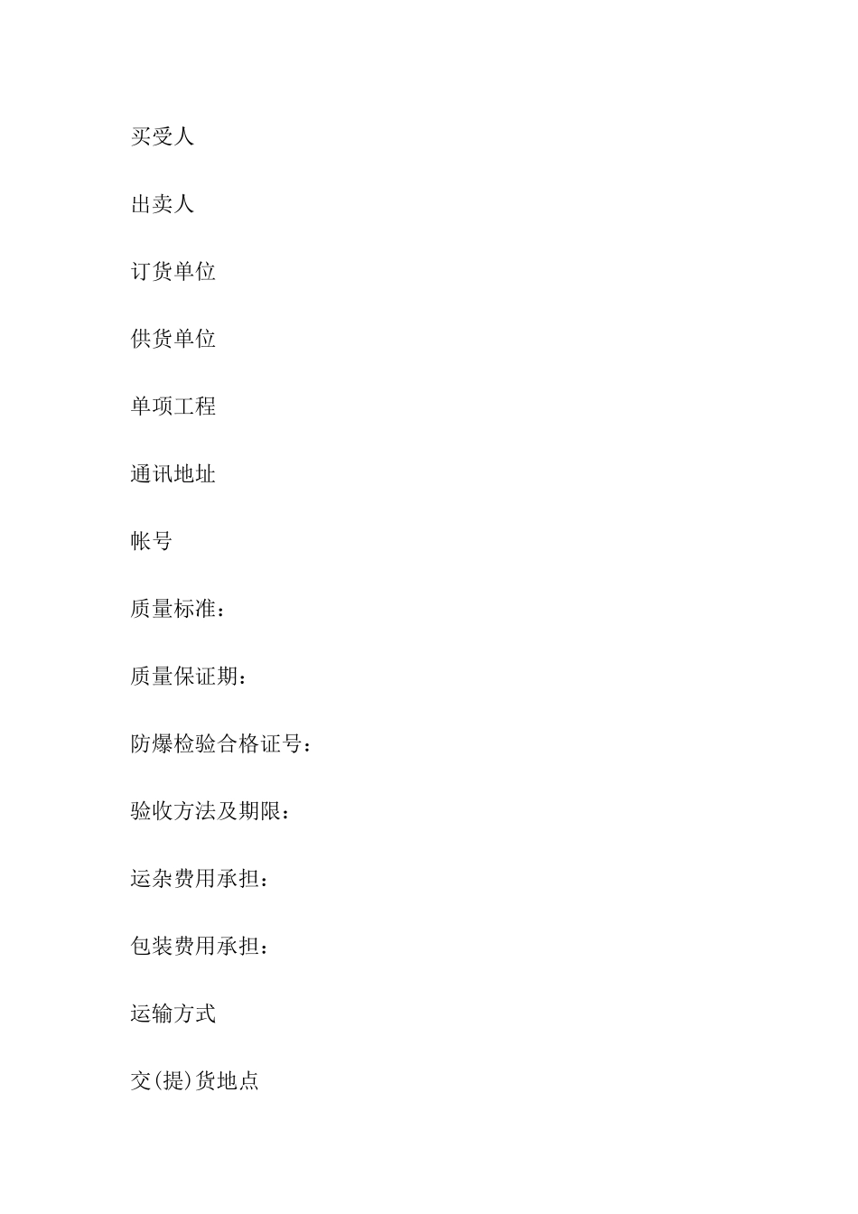 山西省煤矿机电产品买卖合同_第3页