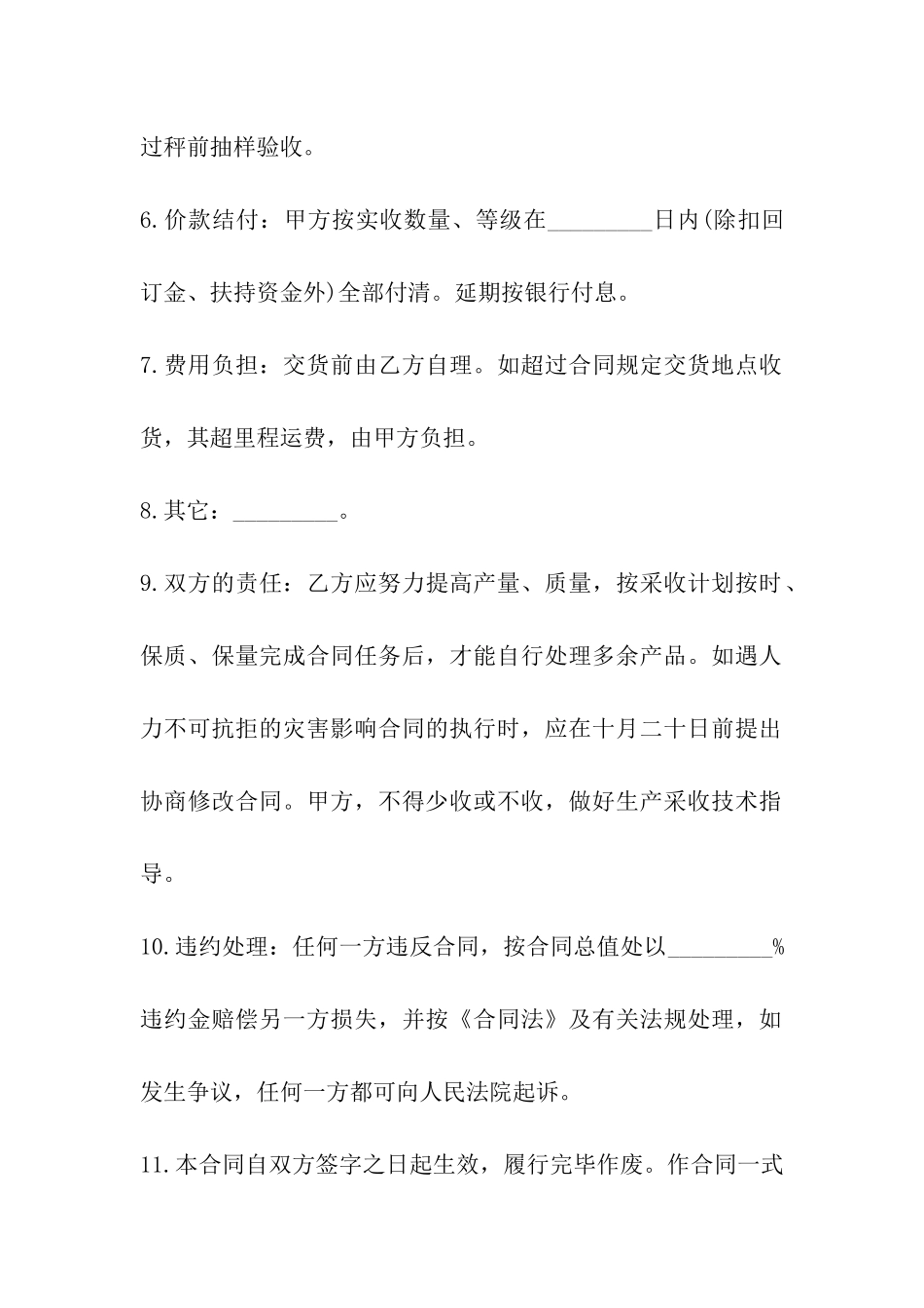 山西省水果买卖合同_第3页