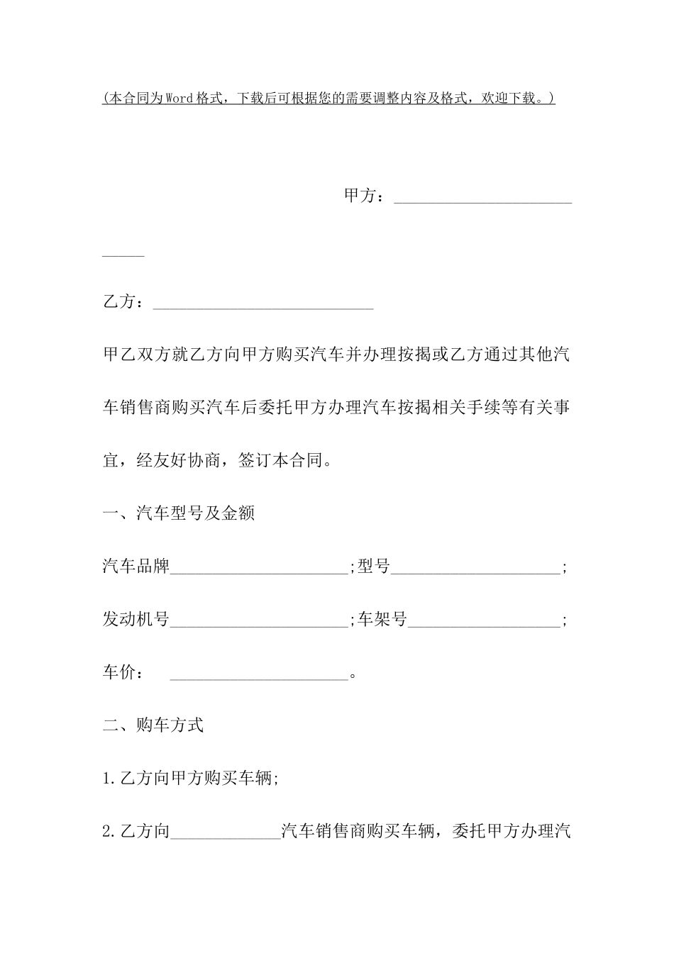 山西省汽车买卖合同_第2页