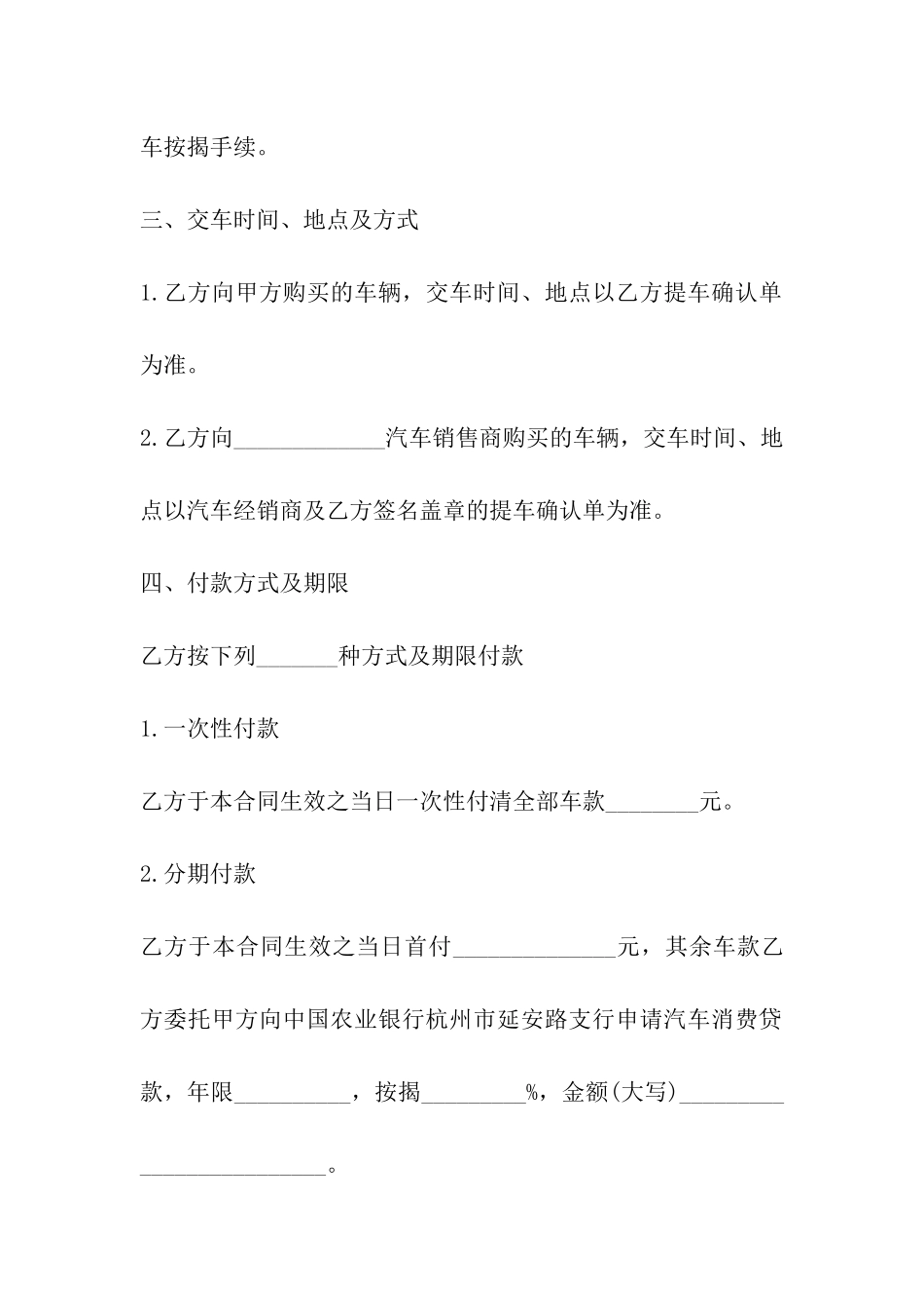 山西省汽车买卖合同_第3页