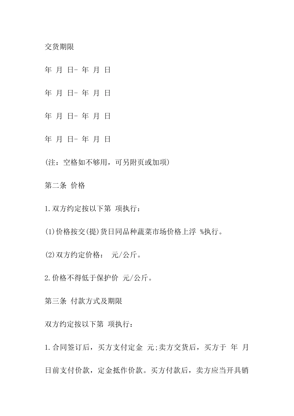 山西省蔬菜买卖合同_第3页