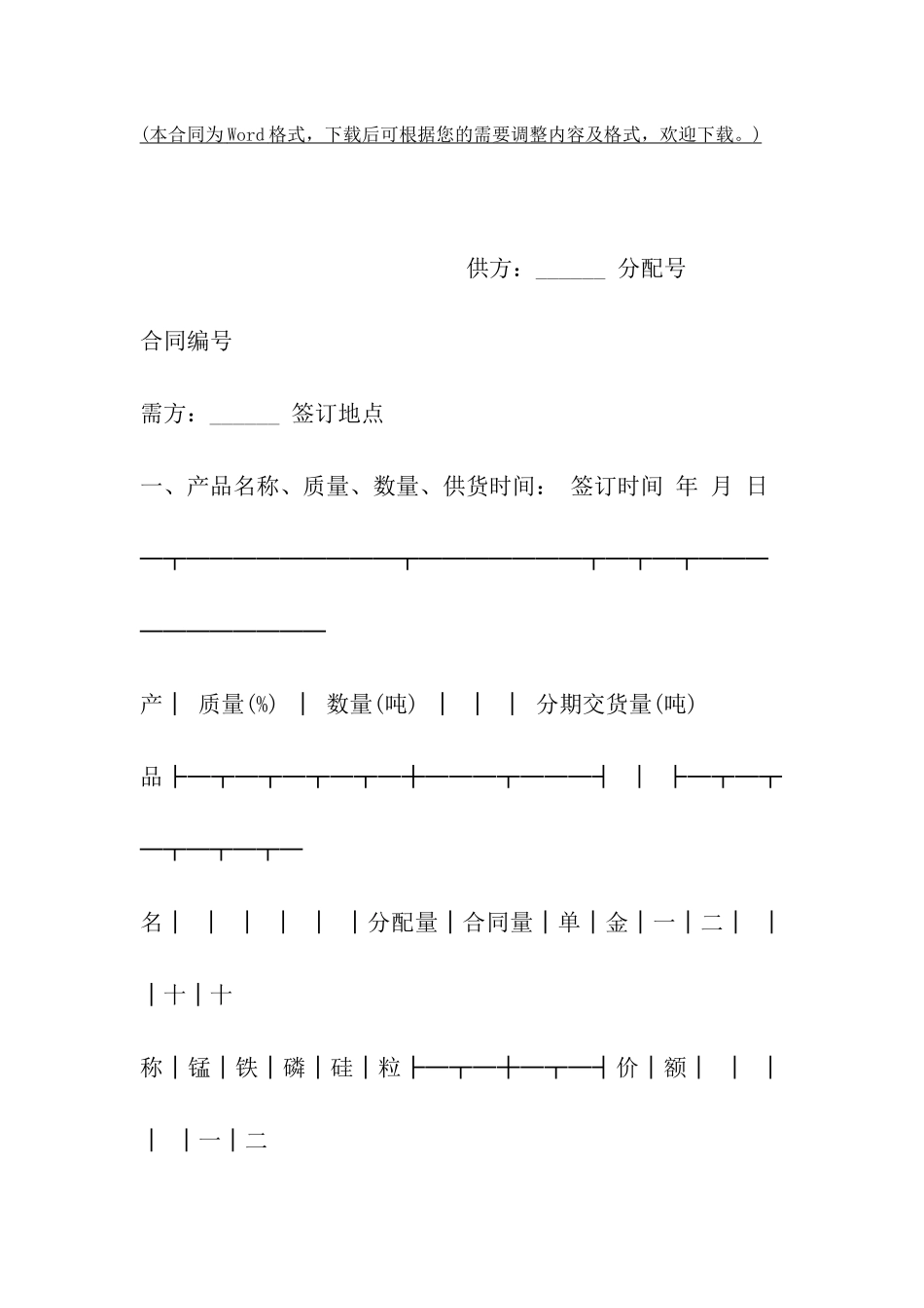 山西省锰产品订货合同_第2页