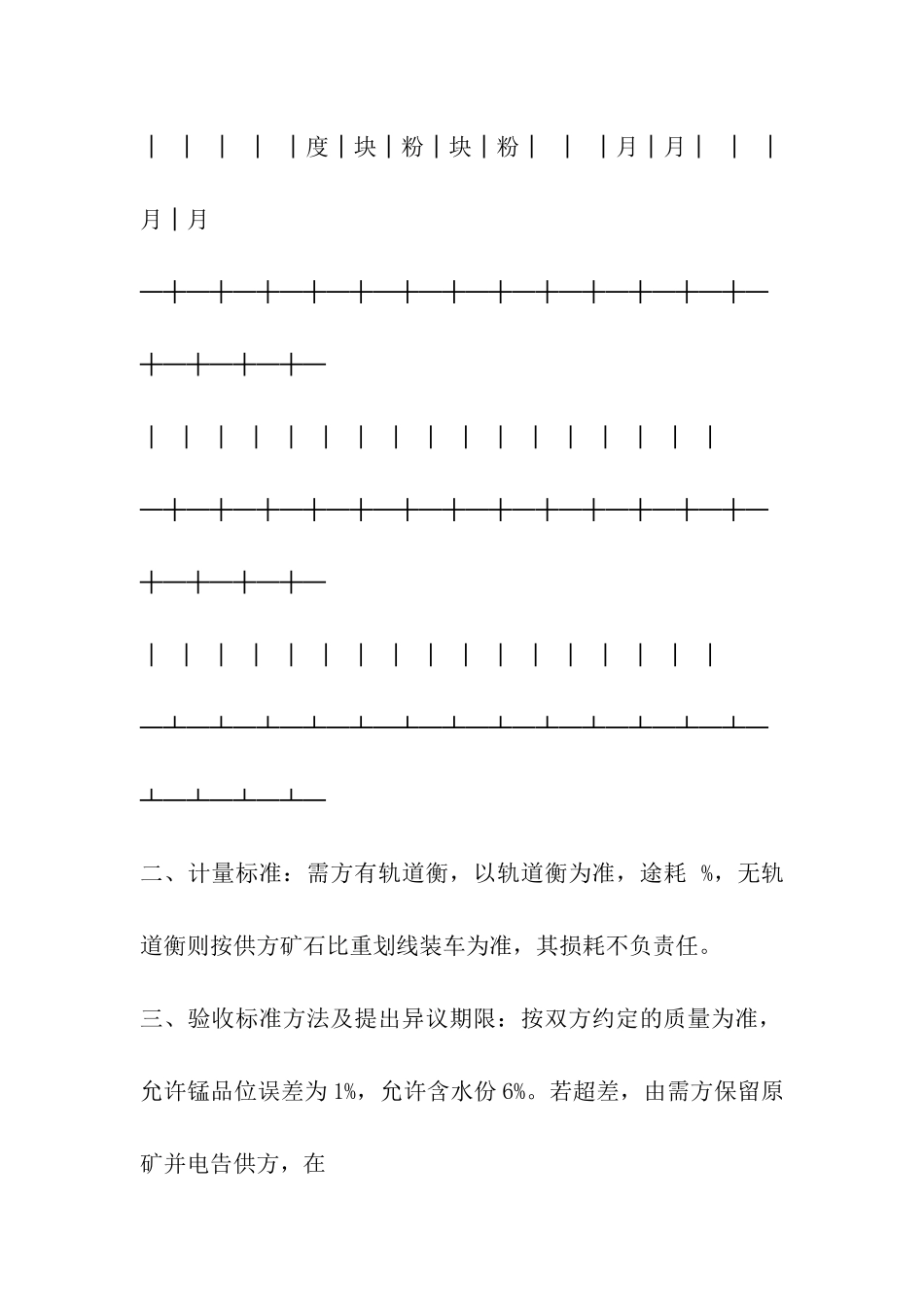 山西省锰产品订货合同_第3页
