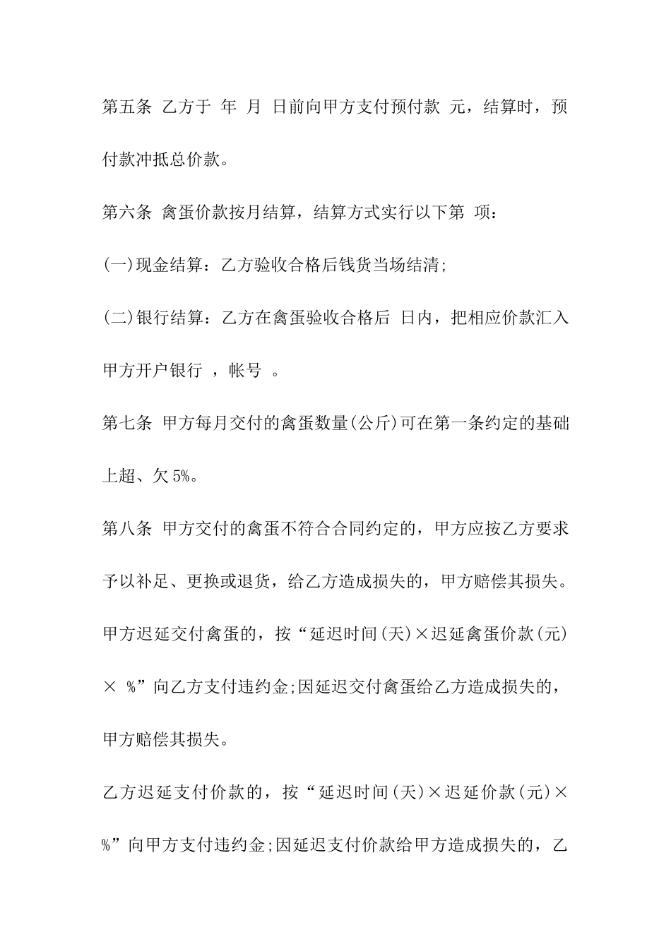 山西省禽蛋买卖合同_第3页