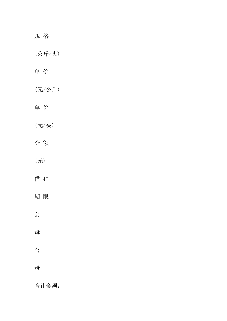山西省种猪买卖合同示范文本_第3页