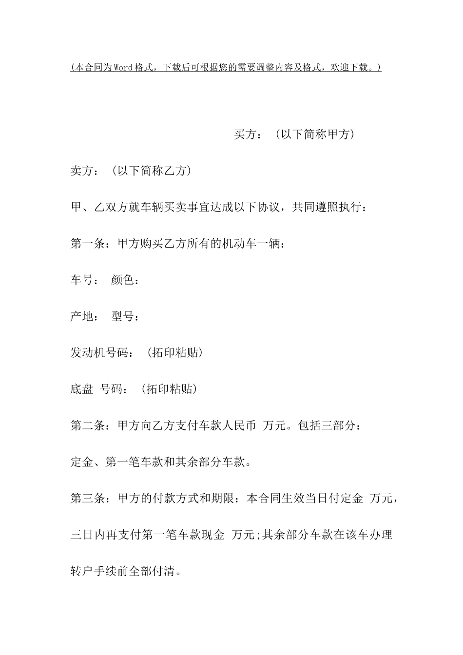 山西省车辆买卖合同_第2页