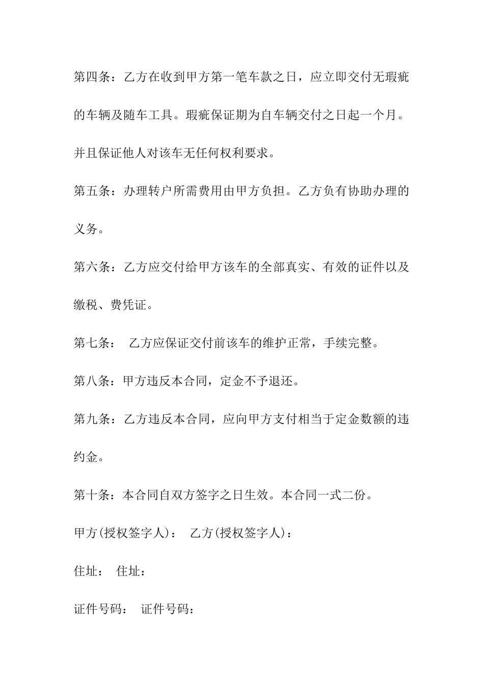 山西省车辆买卖合同_第3页