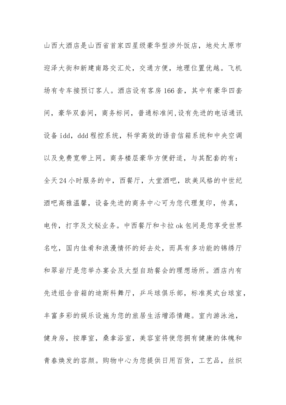 山西财经大学毕业生酒店实习报告-_第2页