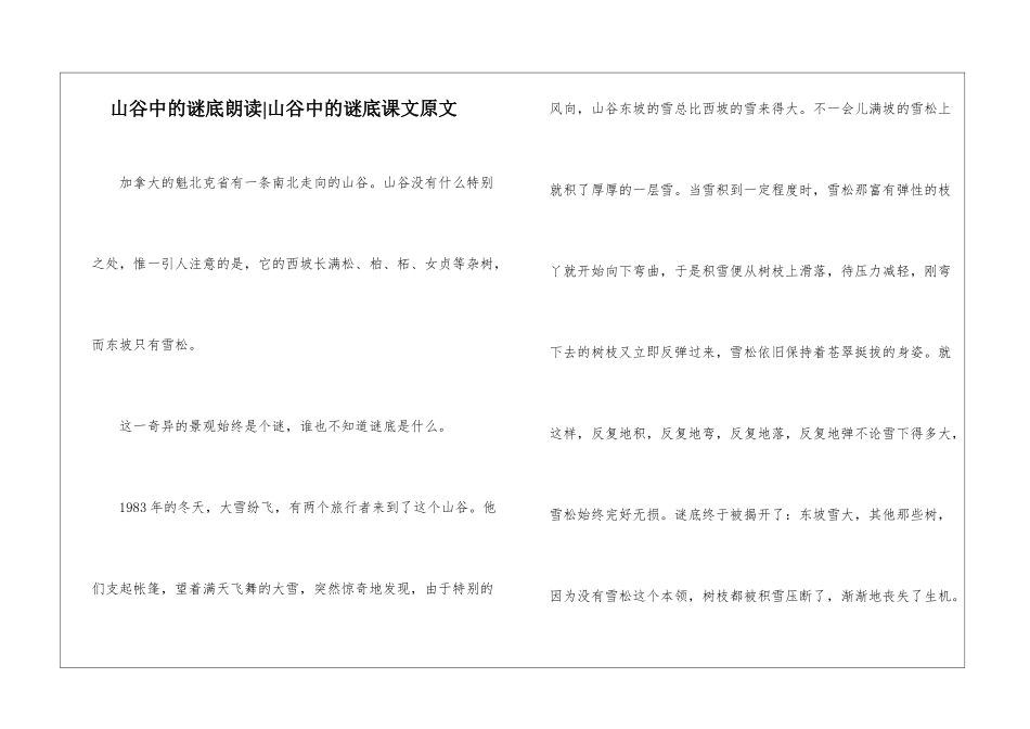 山谷中的谜底朗读-山谷中的谜底课文原文-_第1页