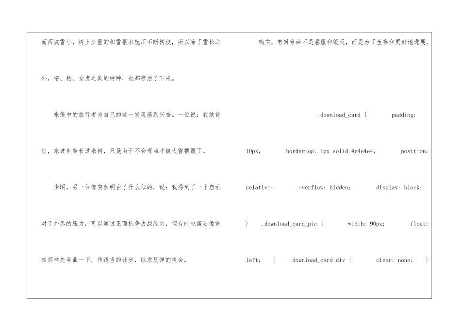 山谷中的谜底朗读-山谷中的谜底课文原文-_第2页