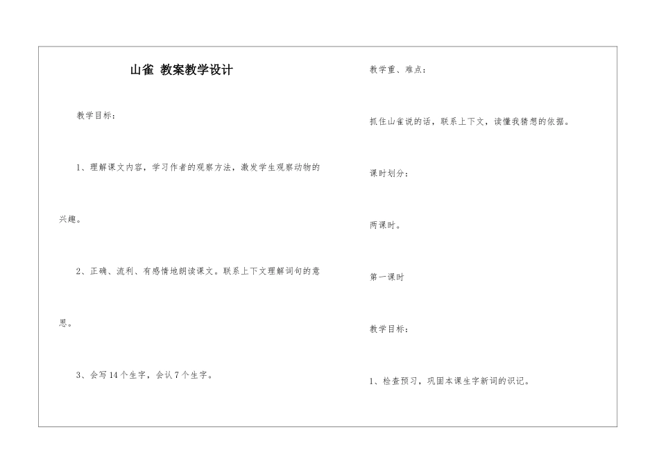 山雀-教案教学设计-_第1页