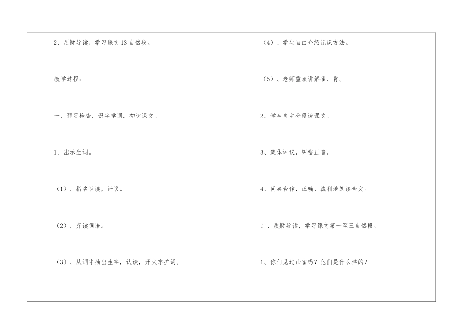 山雀-教案教学设计-_第2页