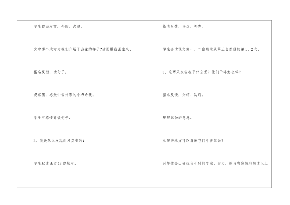 山雀-教案教学设计-_第3页