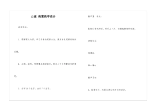 山雀-教案教学设计-