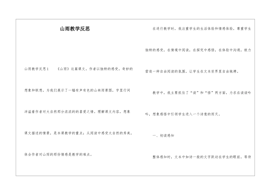 山雨教学反思_第1页