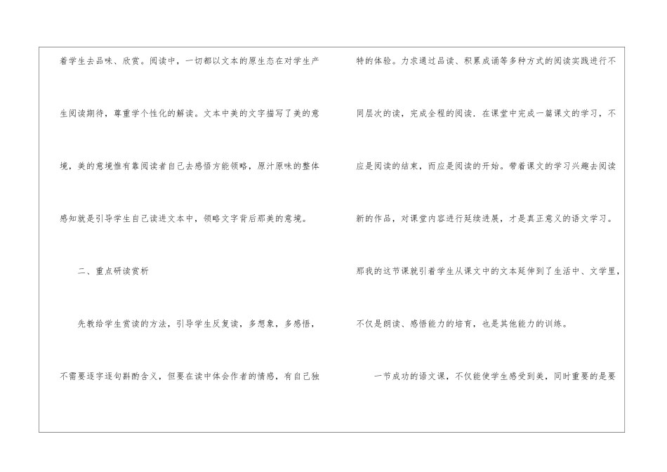 山雨教学反思_第2页