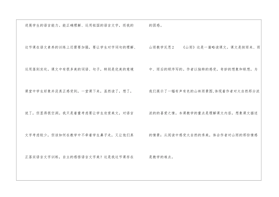山雨教学反思_第3页