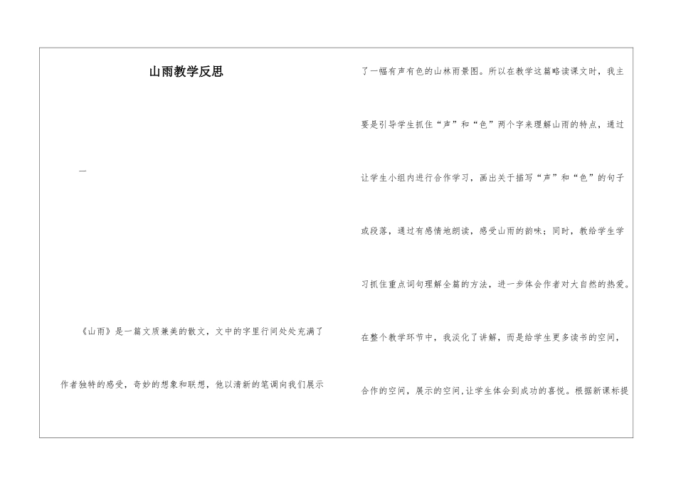 山雨教学反思-_第1页