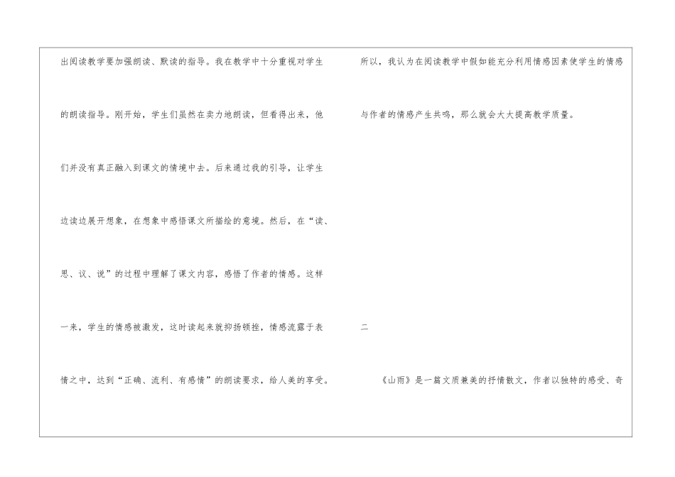 山雨教学反思-_第2页