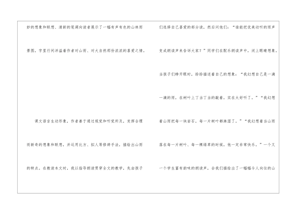 山雨教学反思-_第3页