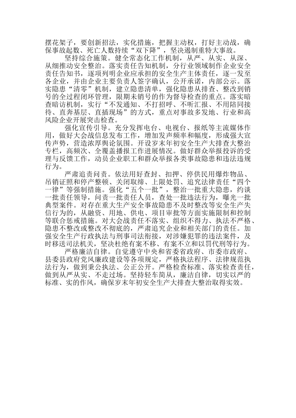 岁末年初安全生产大排查大整治方案_第2页