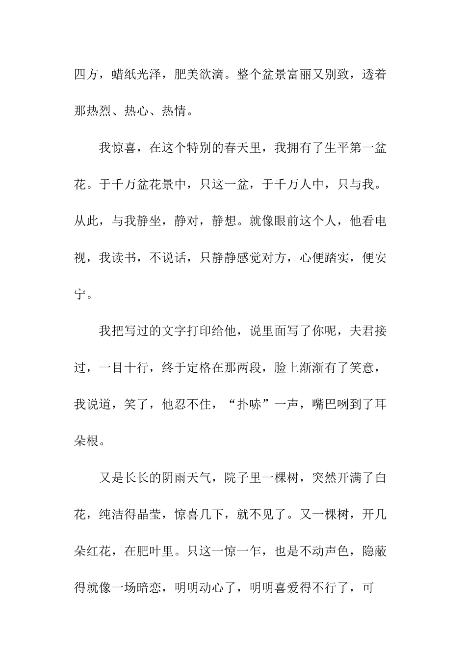 岁月静好的优秀散文_第2页