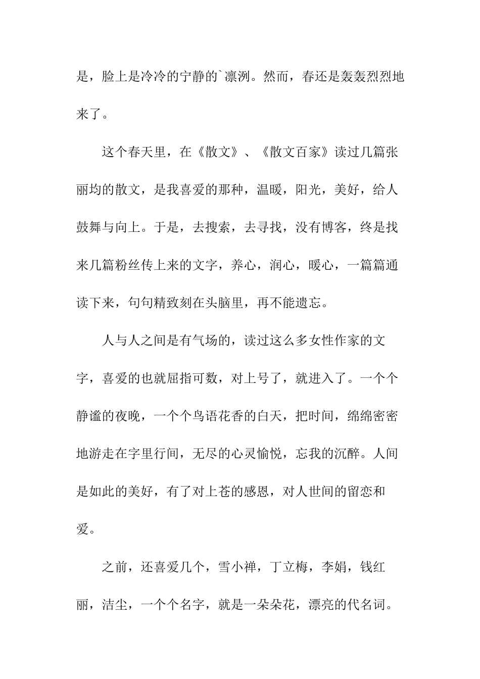 岁月静好的优秀散文_第3页