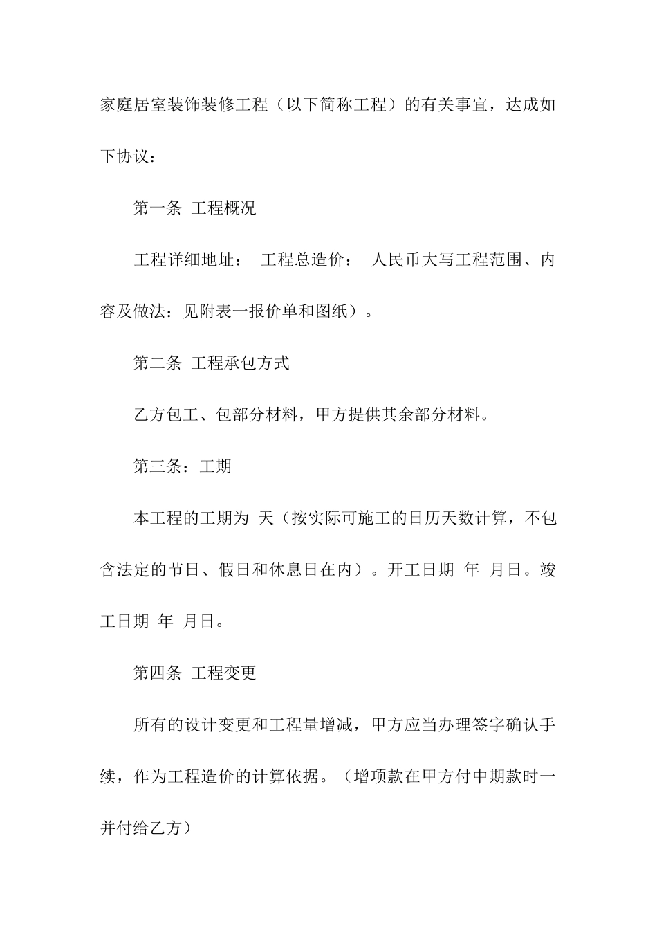 山西装修合同_第2页