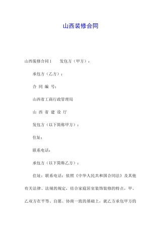 山西装修合同