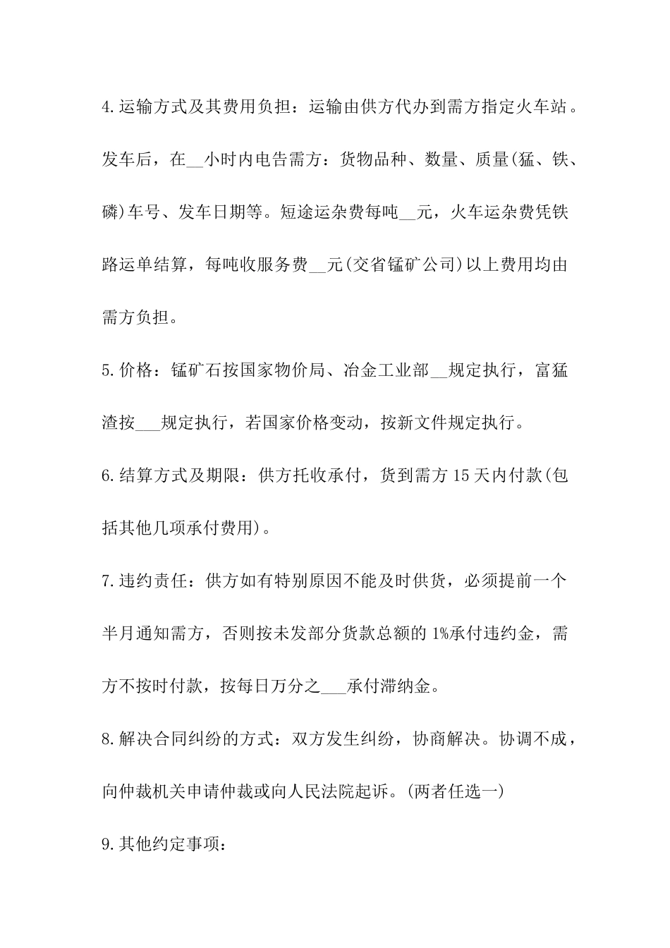 山西省锰产品买卖合同_第3页