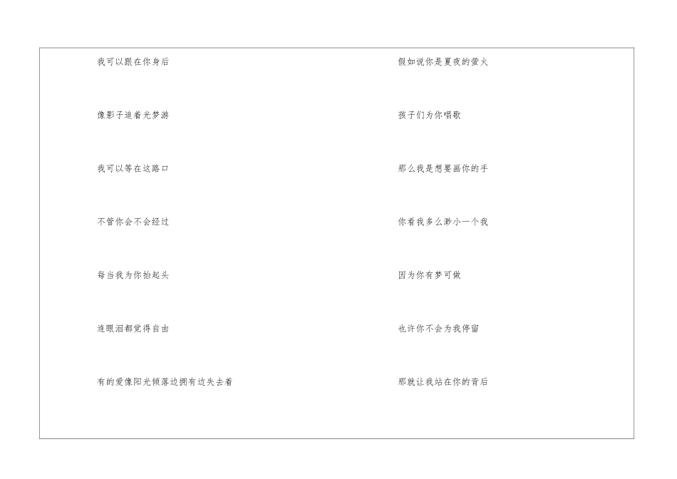 岑宁儿《追光者》的歌词_第2页