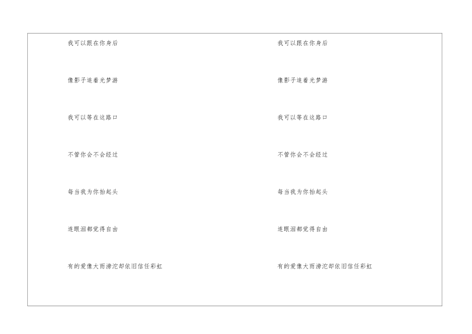 岑宁儿《追光者》的歌词_第3页