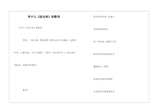岑宁儿《追光者》的歌词