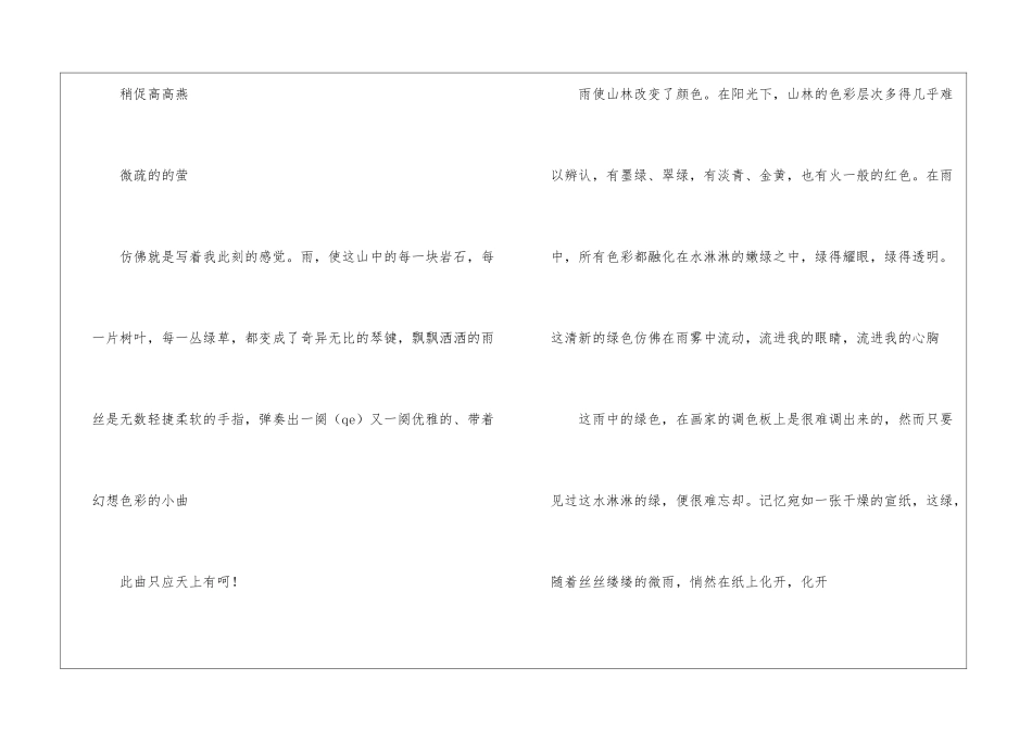 山雨朗读-山雨课文原文-_第2页
