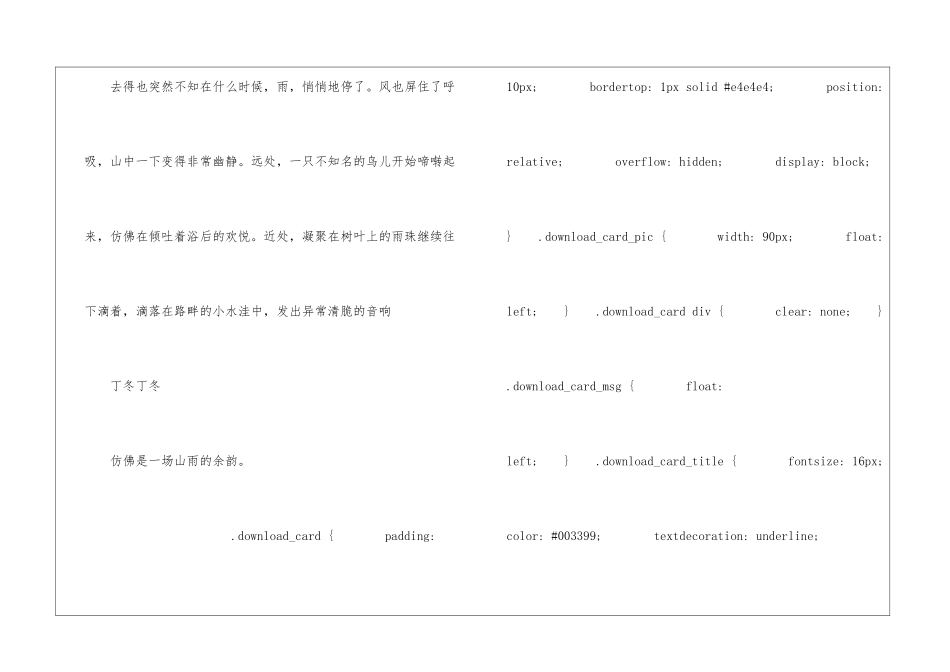 山雨朗读-山雨课文原文-_第3页