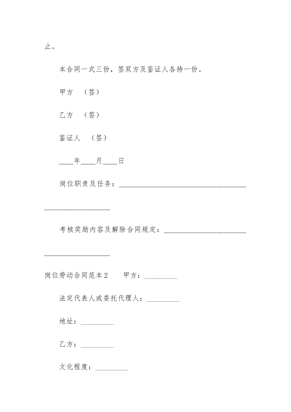 岗位劳动合同范本5篇-劳动合同的劳动合同模板_第2页