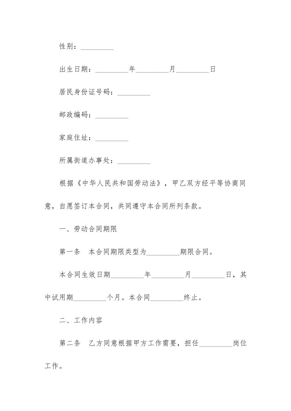 岗位劳动合同范本5篇-劳动合同的劳动合同模板_第3页