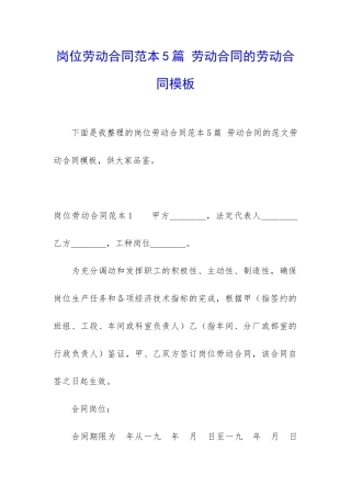 岗位劳动合同范本5篇-劳动合同的劳动合同模板