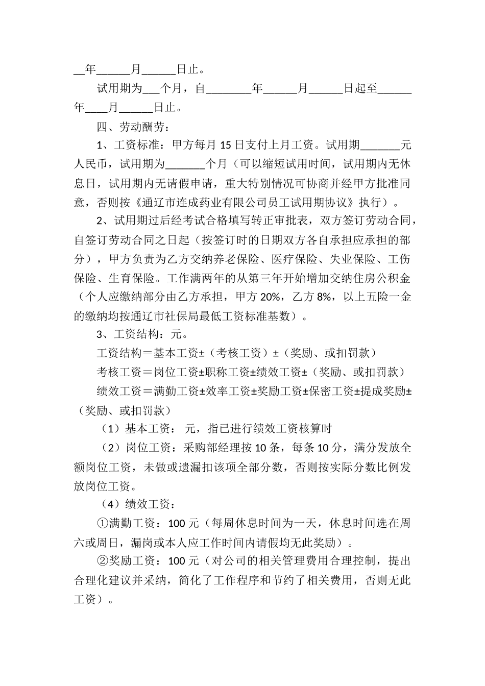 岗位协议书合集5篇_第2页