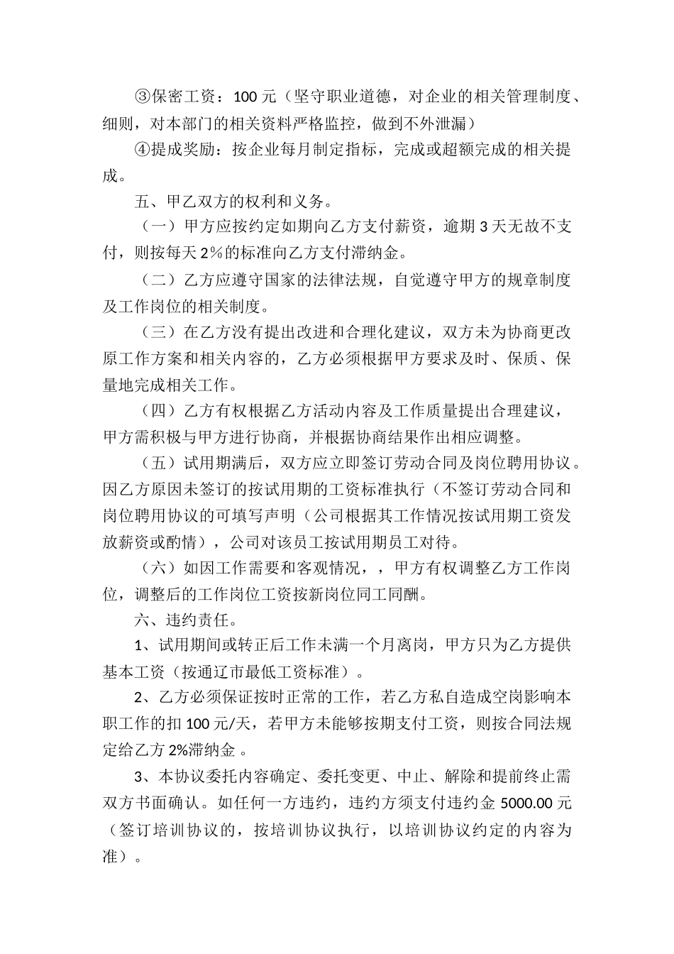 岗位协议书合集5篇_第3页