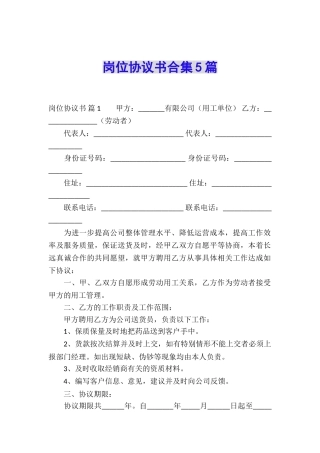 岗位协议书合集5篇