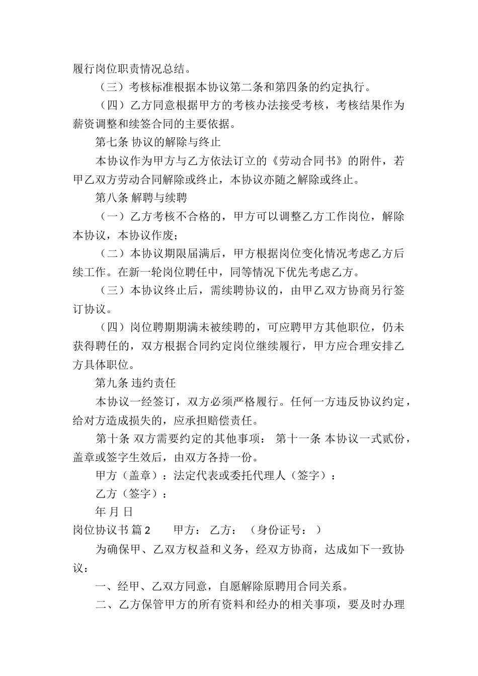 岗位协议书合集五篇_第2页