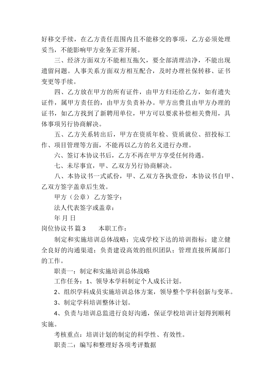 岗位协议书合集五篇_第3页