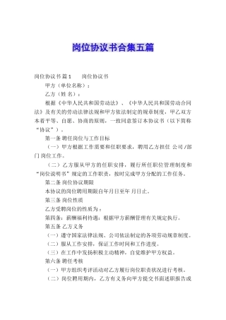 岗位协议书合集五篇