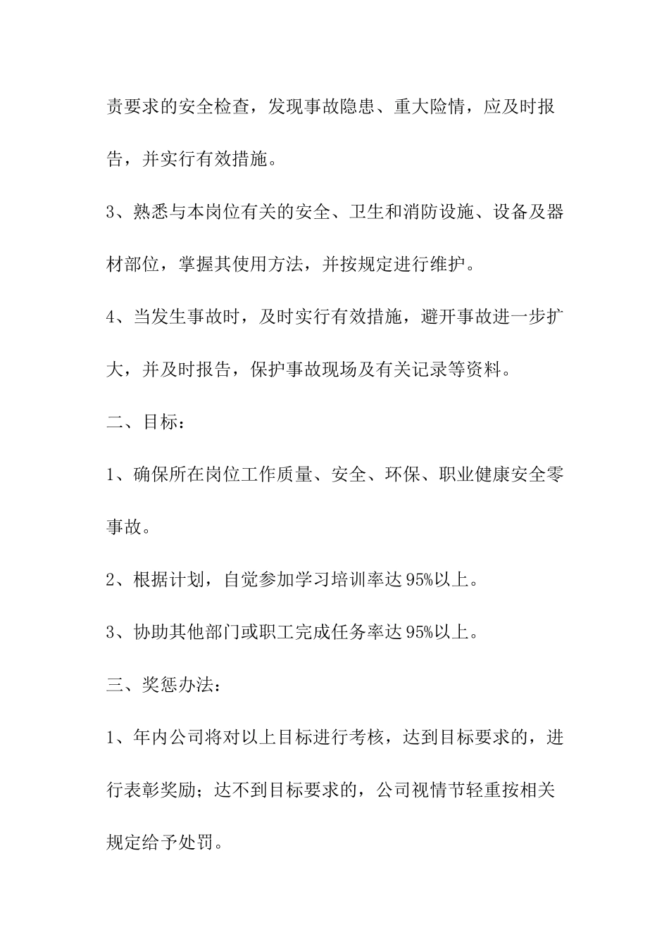 岗位安全目标责任书_第2页