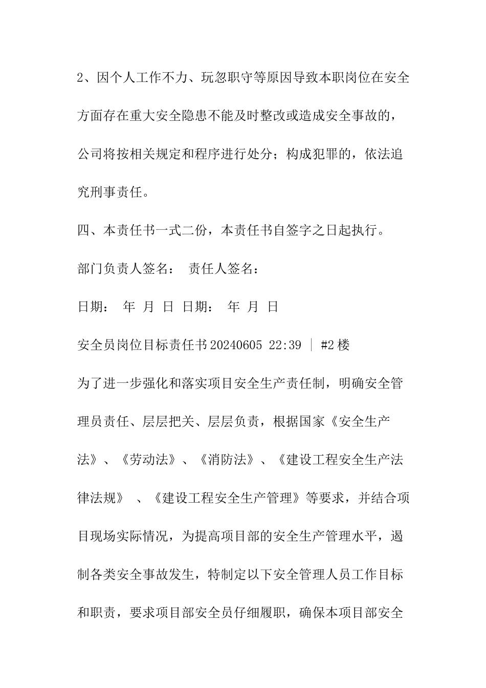 岗位安全目标责任书_第3页