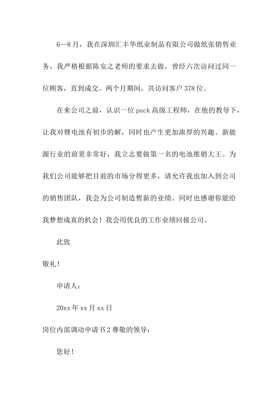 岗位内部调动申请书_第2页